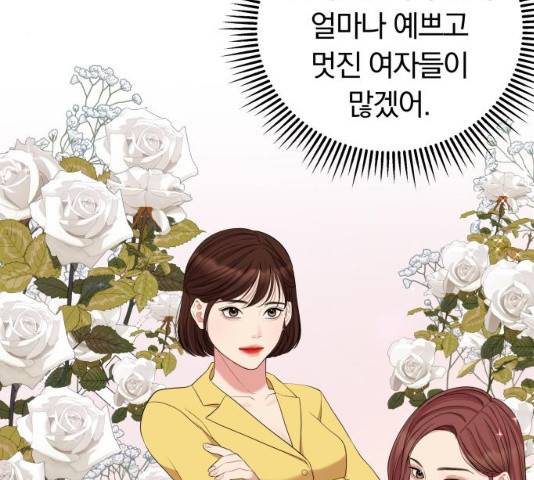 별을 삼킨 너에게 61화 161