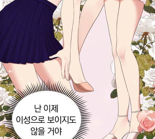 별을 삼킨 너에게 61화 163