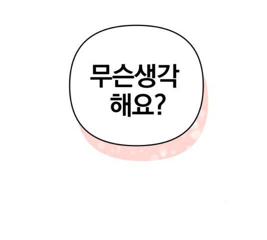 별을 삼킨 너에게 61화 166
