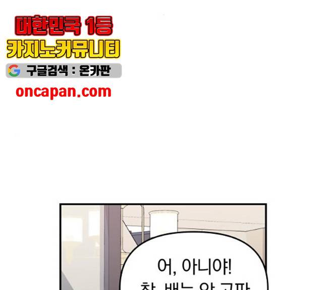 별을 삼킨 너에게 61화 169