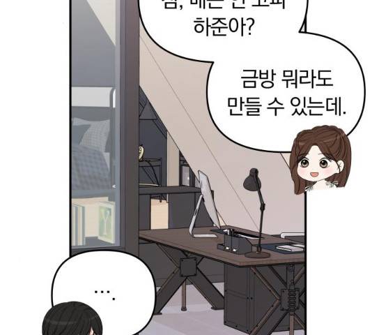 별을 삼킨 너에게 61화 170