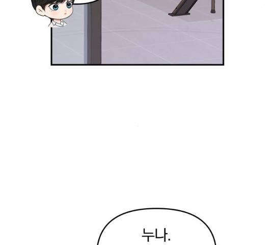 별을 삼킨 너에게 61화 171