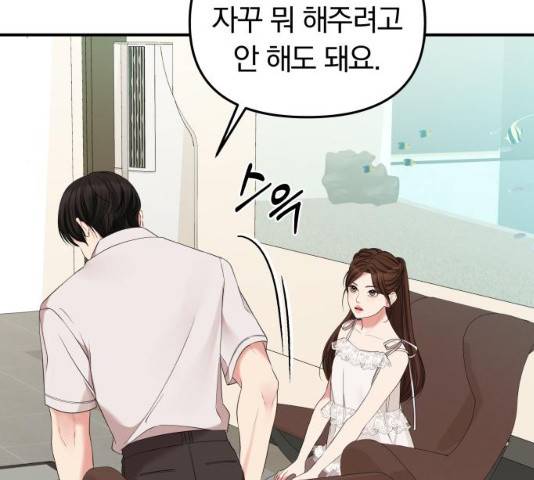 별을 삼킨 너에게 61화 172