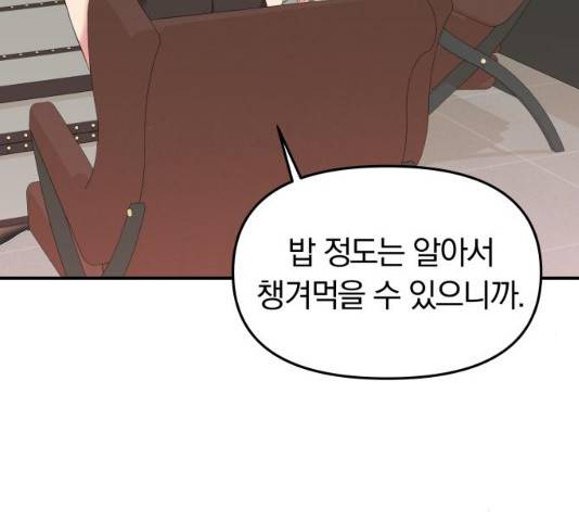 별을 삼킨 너에게 61화 173