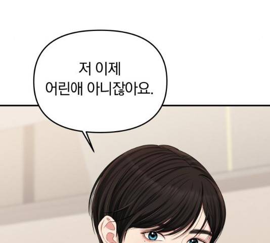 별을 삼킨 너에게 61화 174