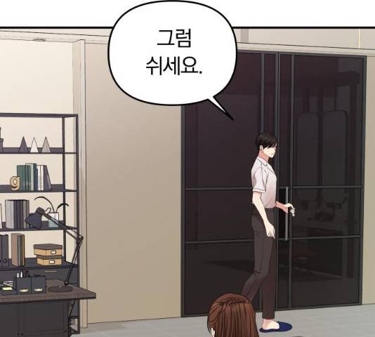 별을 삼킨 너에게 61화 179