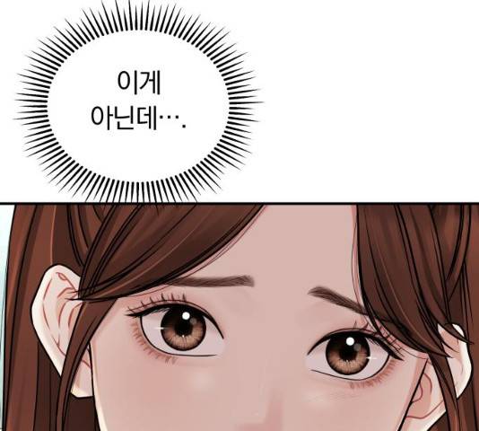 별을 삼킨 너에게 61화 183