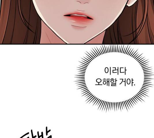 별을 삼킨 너에게 61화 184