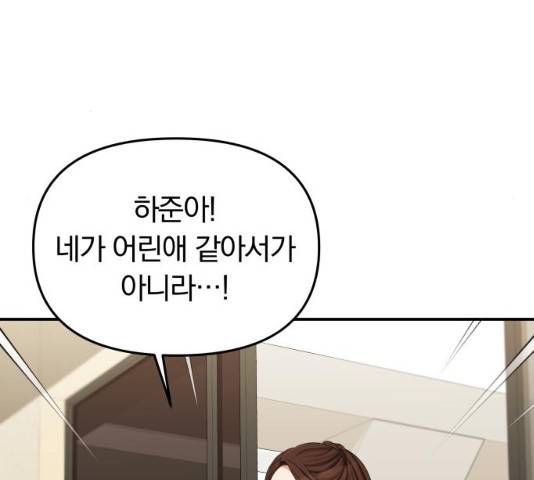 별을 삼킨 너에게 61화 188