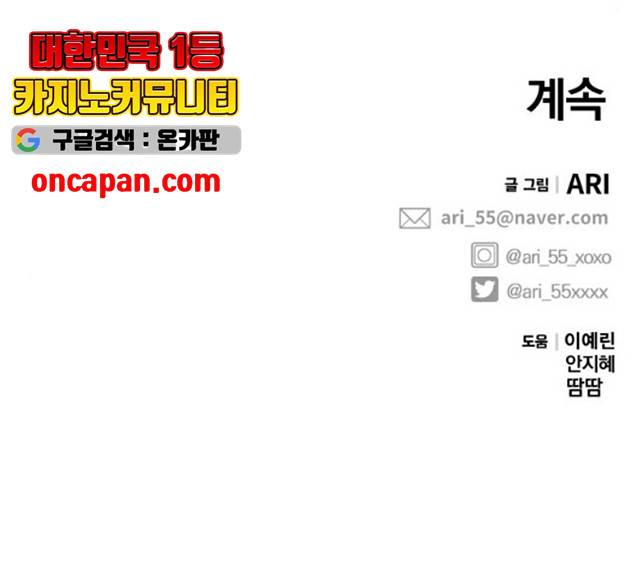 별을 삼킨 너에게 61화 196