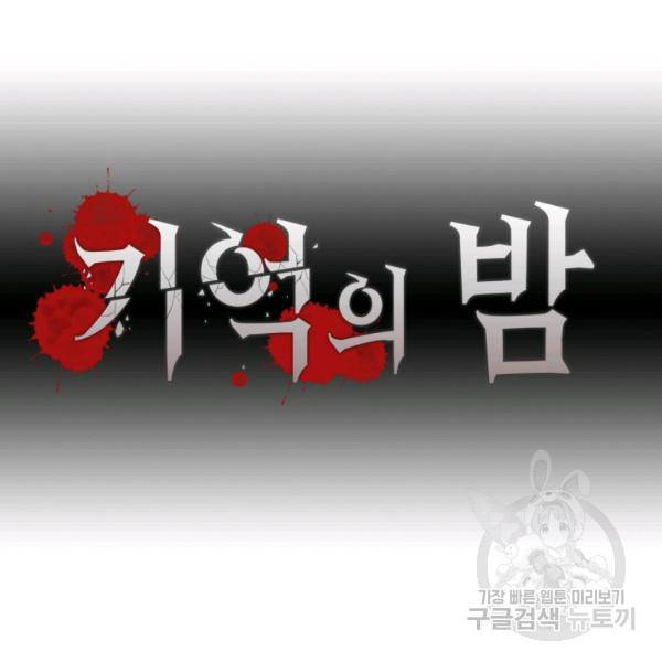기억의 밤 4화 34