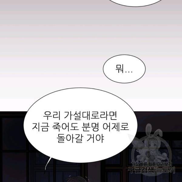 기억의 밤 4화 80