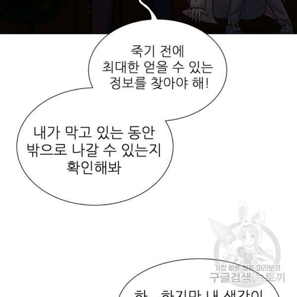 기억의 밤 4화 82