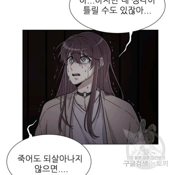 기억의 밤 4화 83