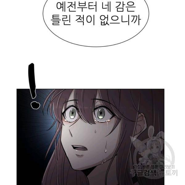 기억의 밤 4화 86