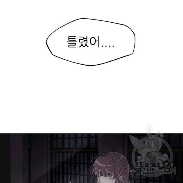 기억의 밤 4화 93