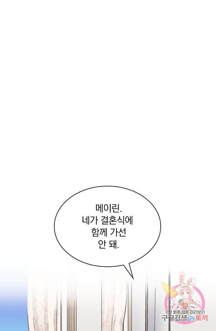 눌리타스 : 절반의 백작 영애 15화 1