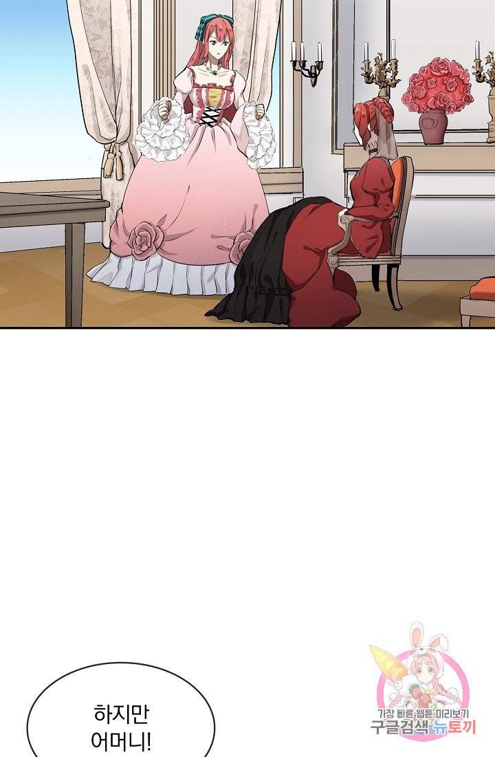 눌리타스 : 절반의 백작 영애 15화 2