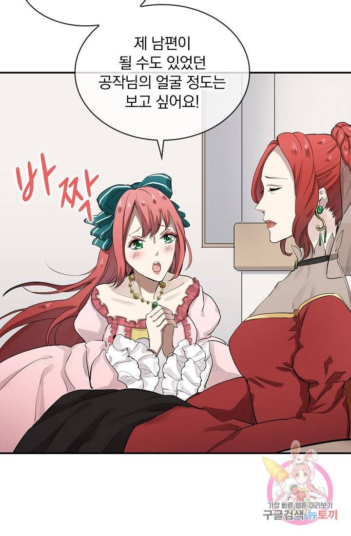 눌리타스 : 절반의 백작 영애 15화 3