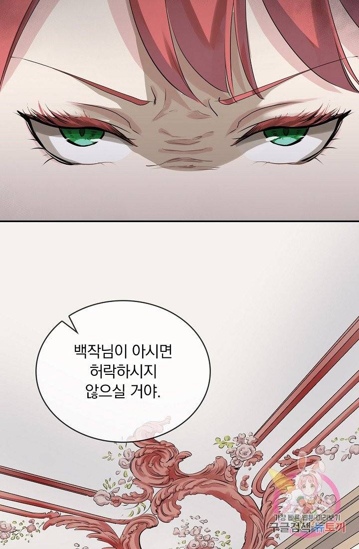 눌리타스 : 절반의 백작 영애 15화 7