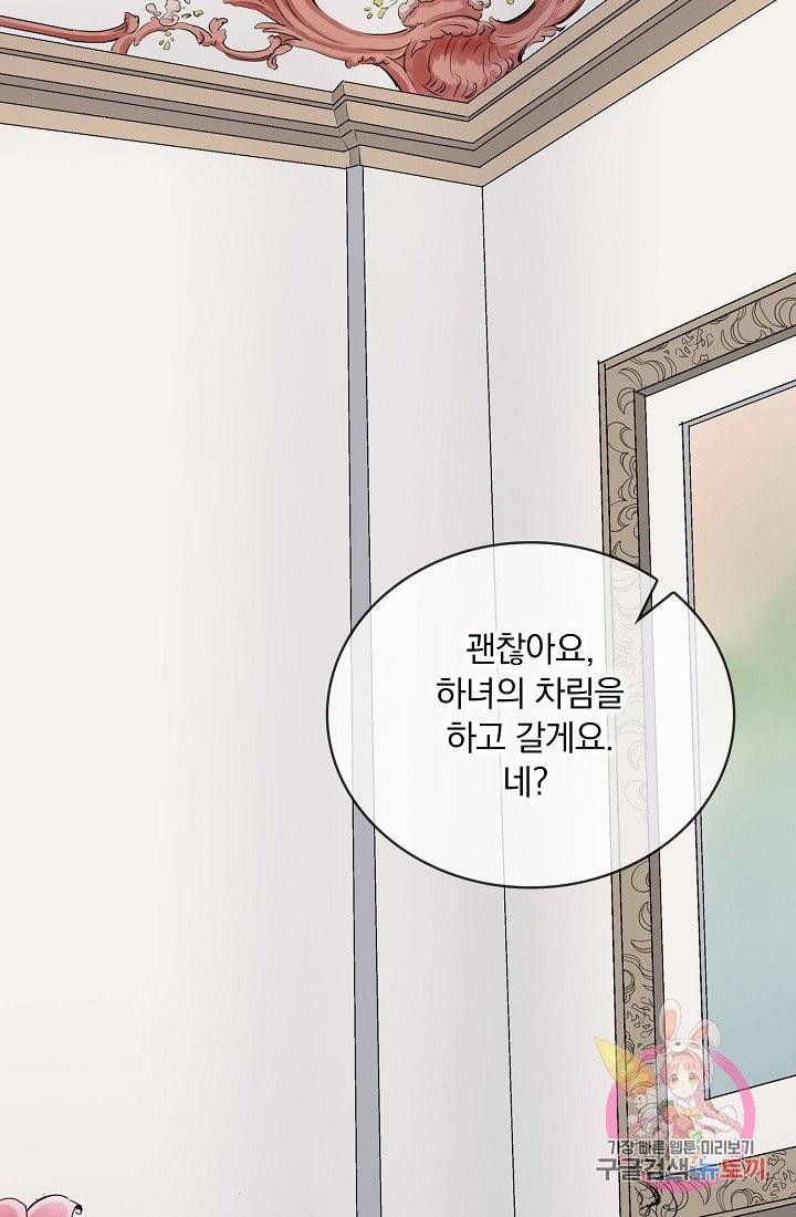 눌리타스 : 절반의 백작 영애 15화 8