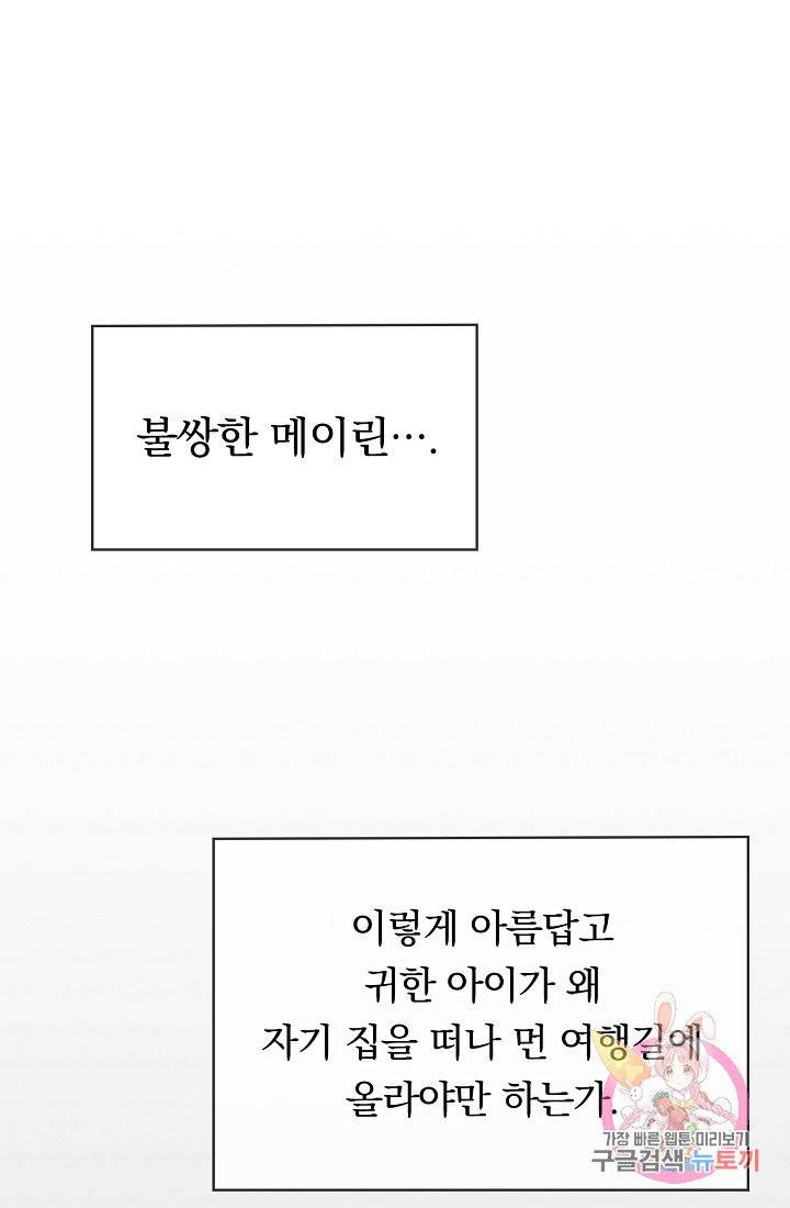 눌리타스 : 절반의 백작 영애 15화 12