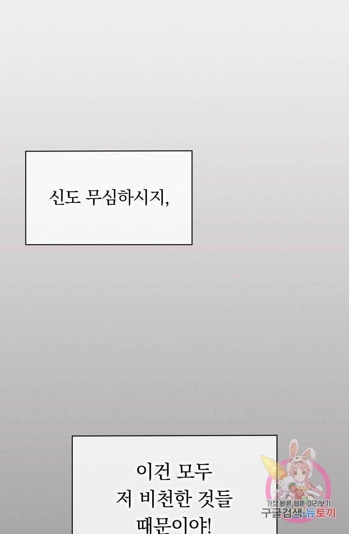 눌리타스 : 절반의 백작 영애 15화 13