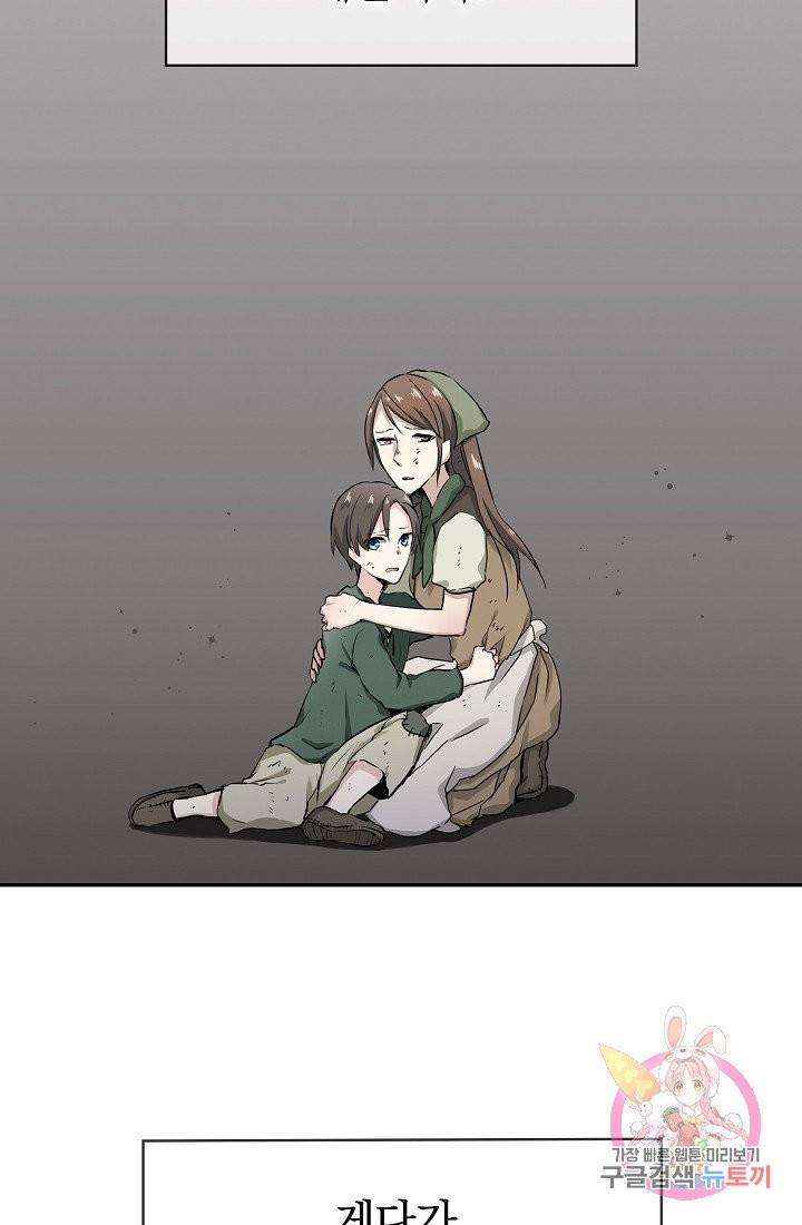 눌리타스 : 절반의 백작 영애 15화 14