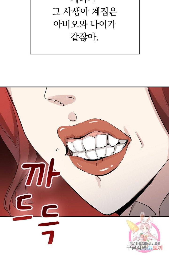 눌리타스 : 절반의 백작 영애 15화 15