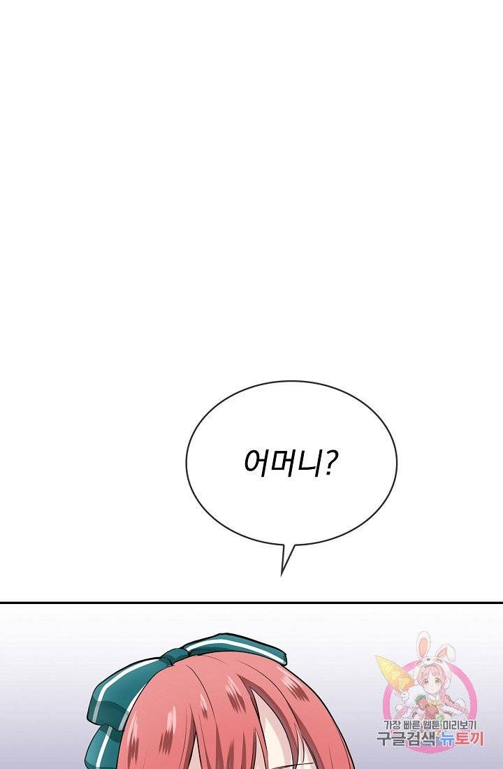 눌리타스 : 절반의 백작 영애 15화 16
