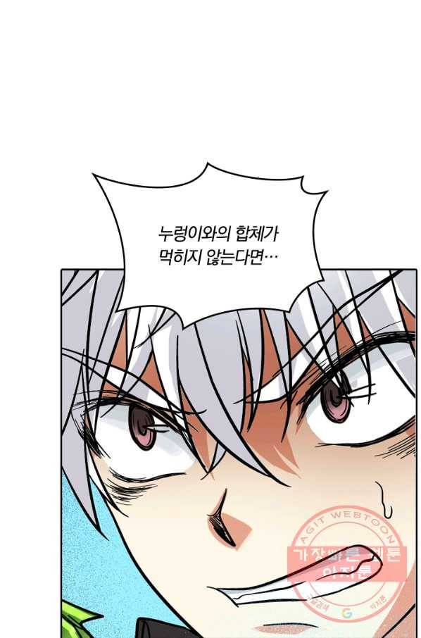 귀신을 쫓는 사나이 71화 2