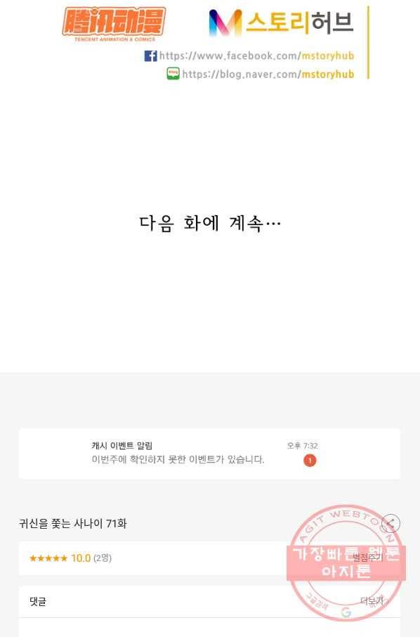 귀신을 쫓는 사나이 71화 34