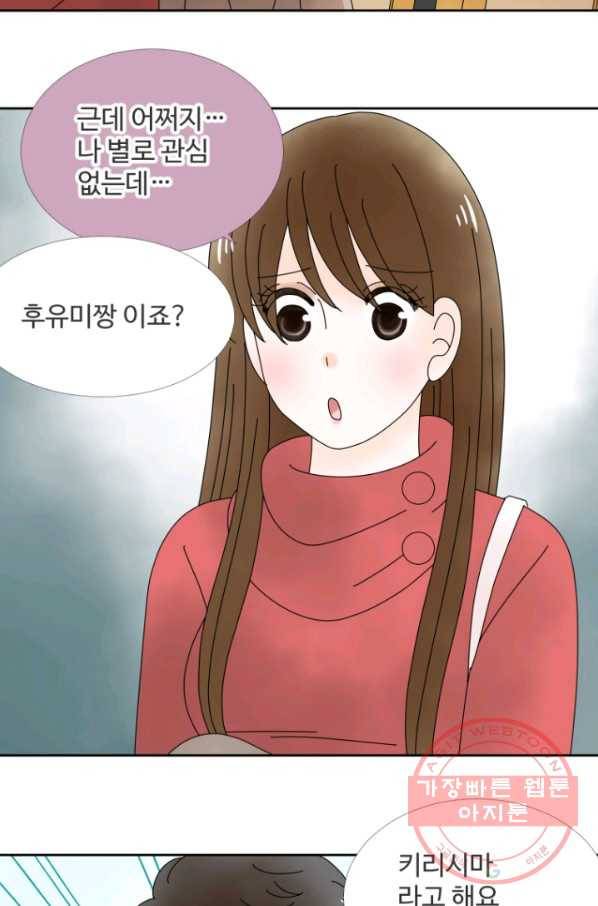 오늘 밤 어때? 70번째 밤... 사이즈 좀 가르쳐 주세요 2