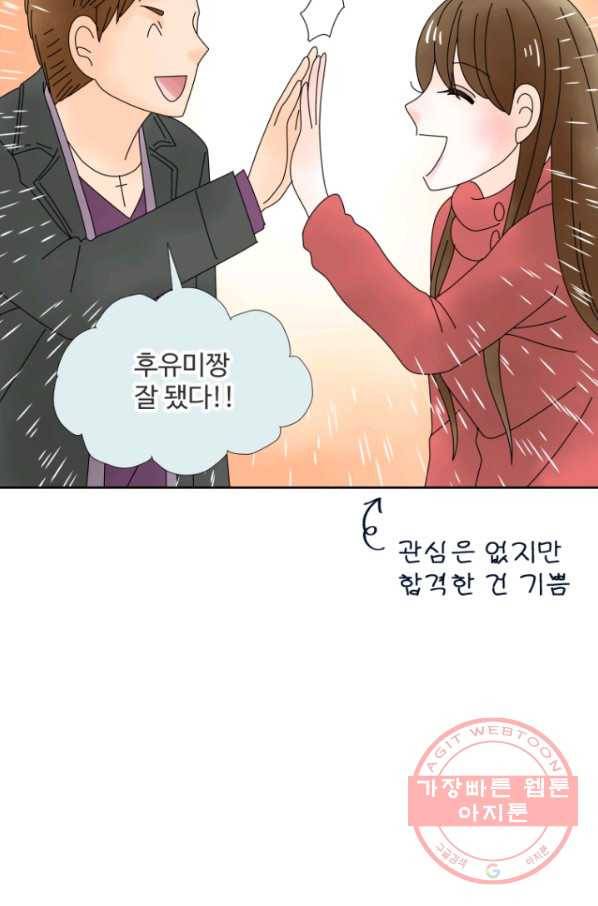 오늘 밤 어때? 70번째 밤... 사이즈 좀 가르쳐 주세요 6