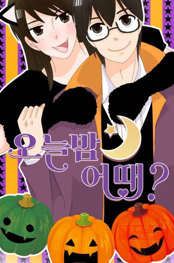 오늘 밤 어때? 70번째 밤... 사이즈 좀 가르쳐 주세요 8