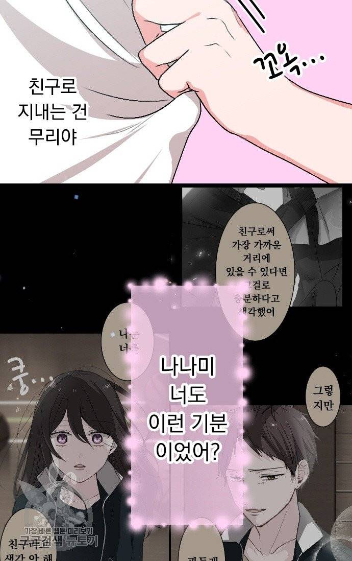 우사미 군의 비밀! 120화 2