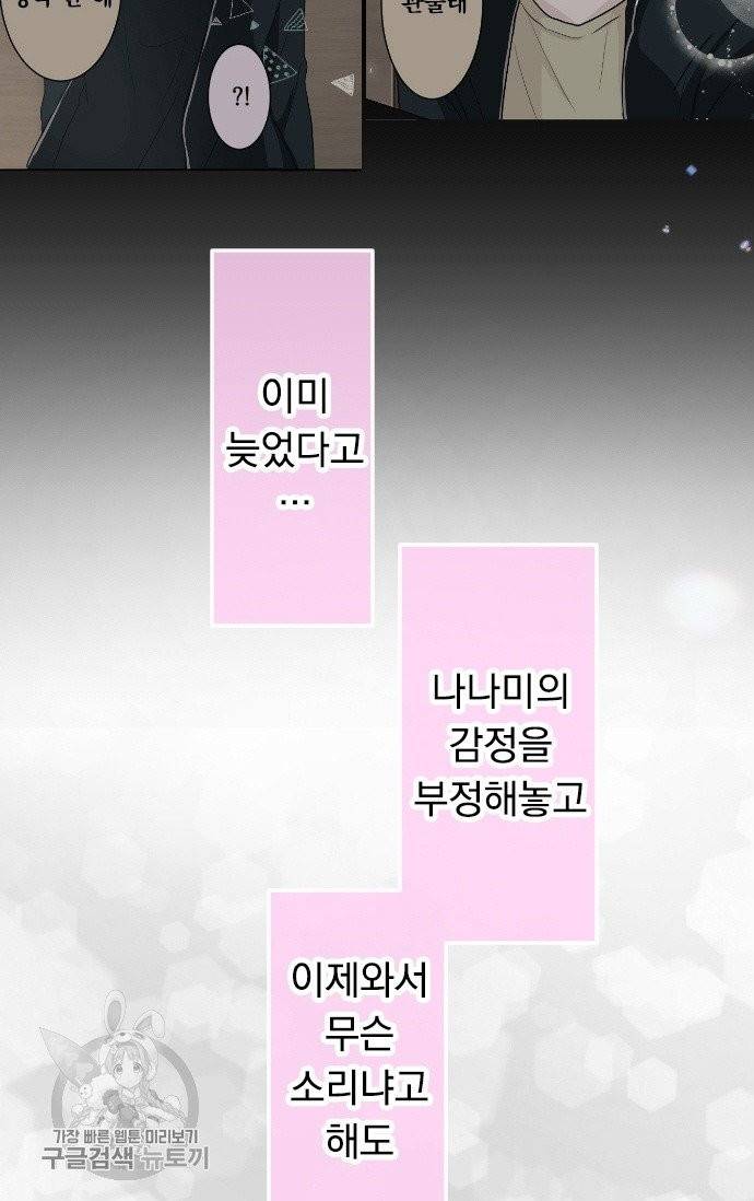 우사미 군의 비밀! 120화 3
