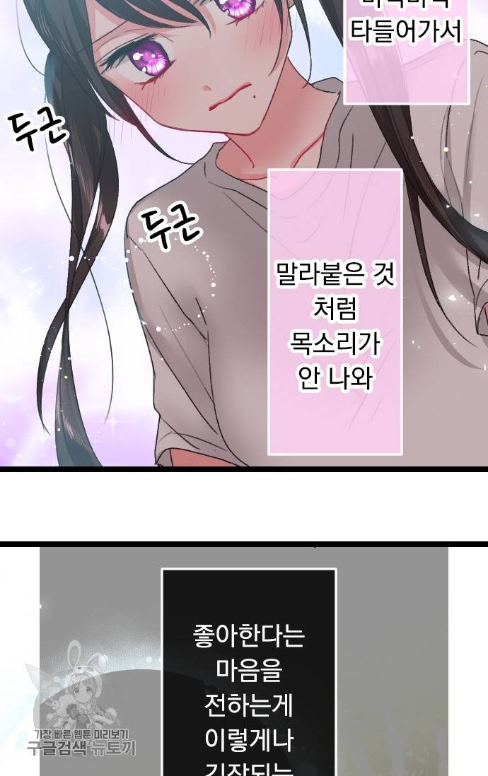 우사미 군의 비밀! 120화 9