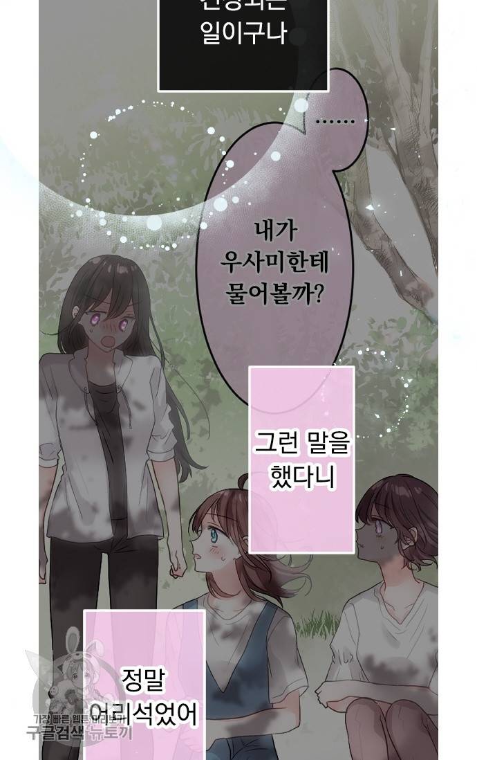 우사미 군의 비밀! 120화 10