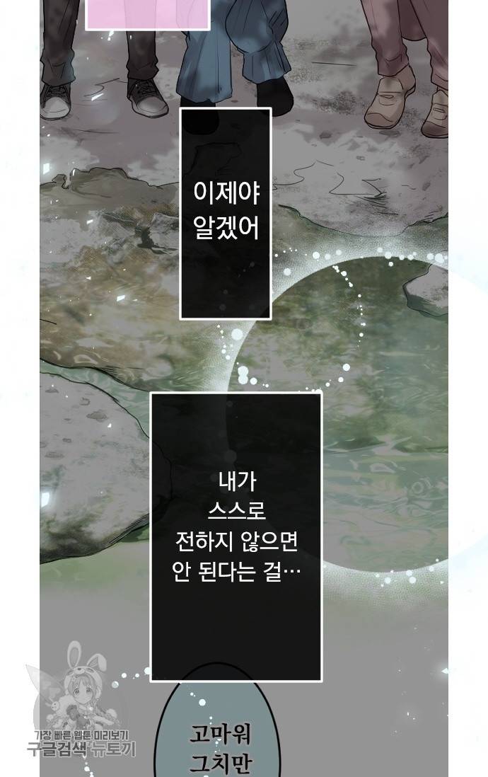 우사미 군의 비밀! 120화 11