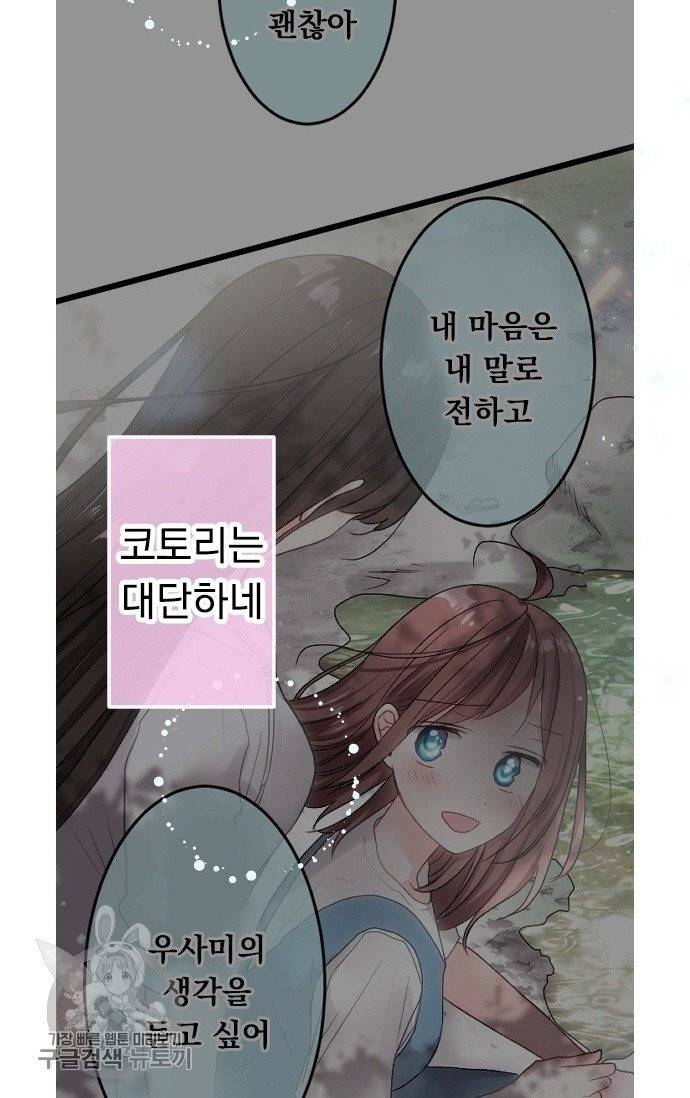 우사미 군의 비밀! 120화 12
