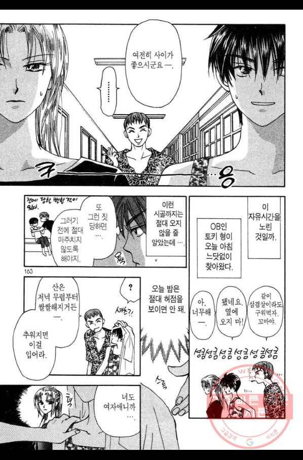 W 줄리엣 14화 3