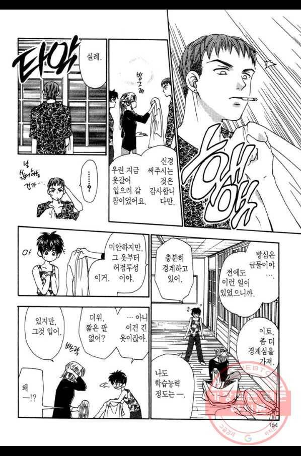 W 줄리엣 14화 4