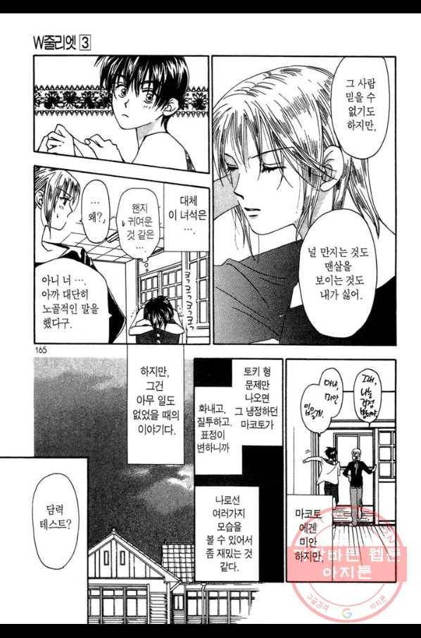 W 줄리엣 14화 5