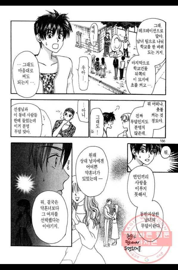 W 줄리엣 14화 6