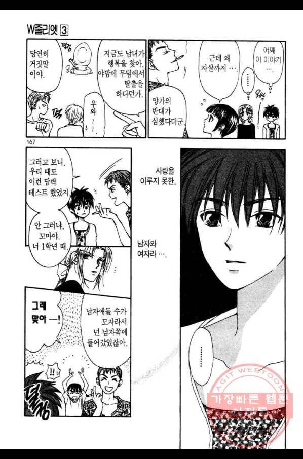 W 줄리엣 14화 7