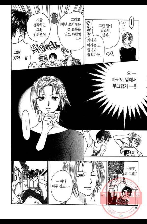 W 줄리엣 14화 8