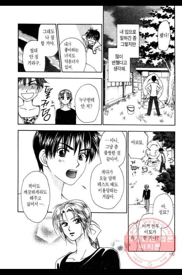 W 줄리엣 14화 10