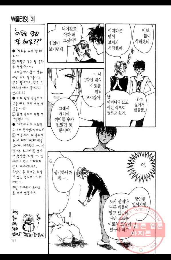 W 줄리엣 14화 11