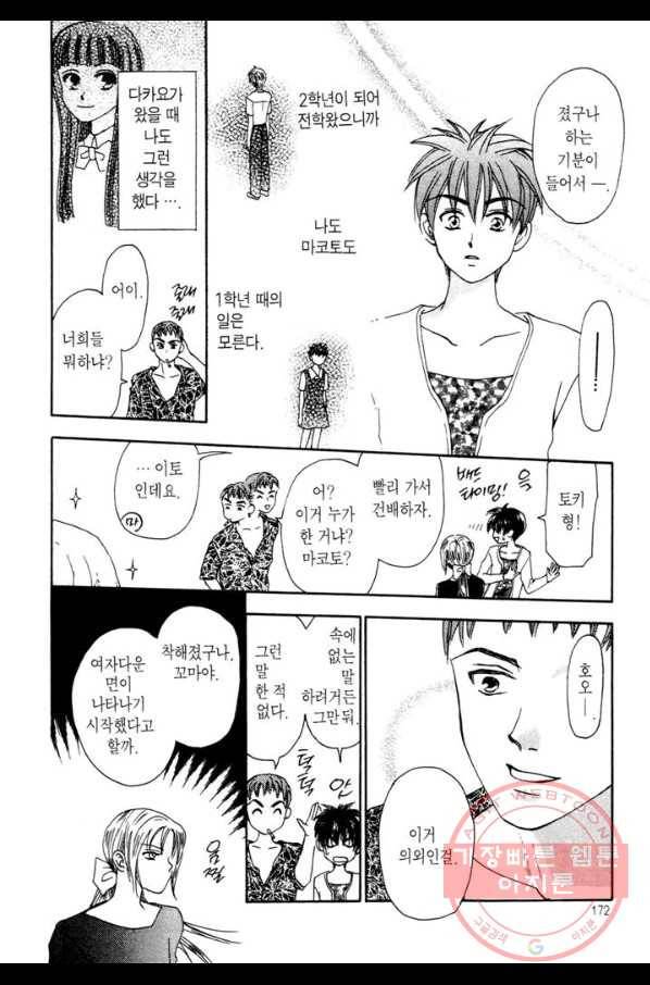 W 줄리엣 14화 12